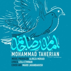 دانلود آهنگ محمد طاهریان امام رضا جانم